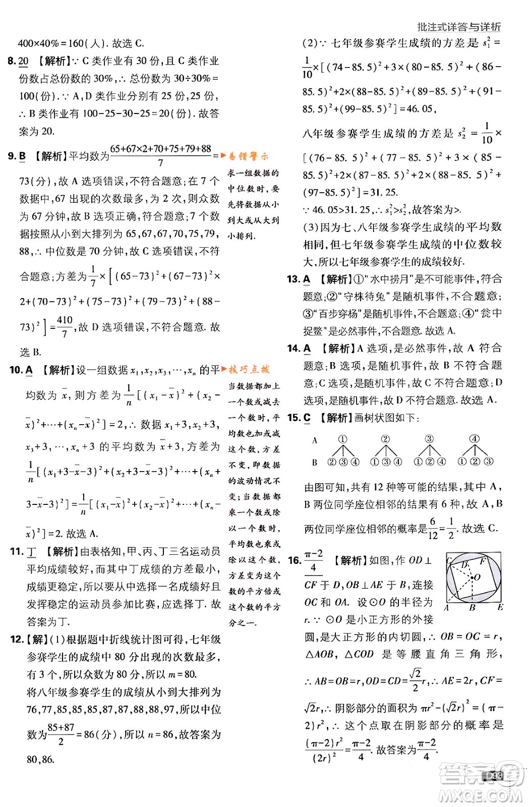 開(kāi)明出版社2024年春初中必刷題九年級(jí)數(shù)學(xué)下冊(cè)人教版答案