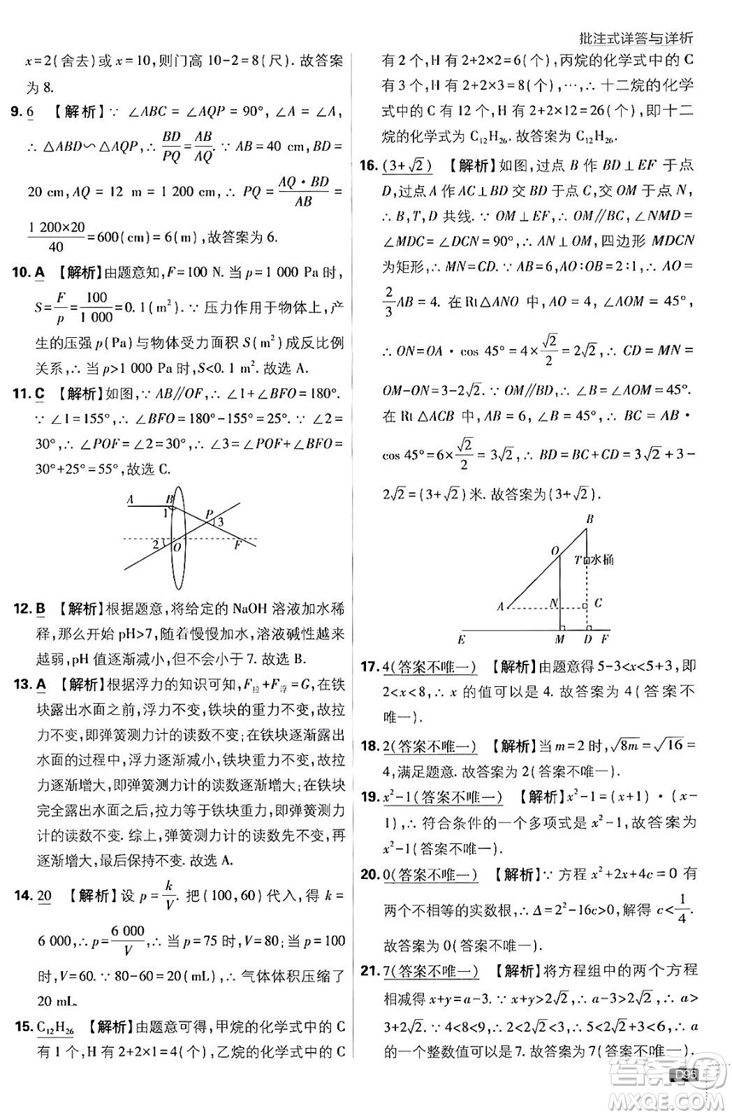 開(kāi)明出版社2024年春初中必刷題九年級(jí)數(shù)學(xué)下冊(cè)人教版答案