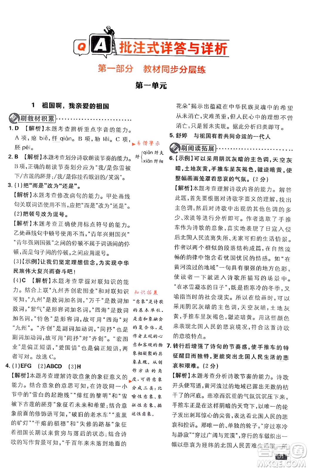 開明出版社2024年春初中必刷題九年級語文下冊人教版答案