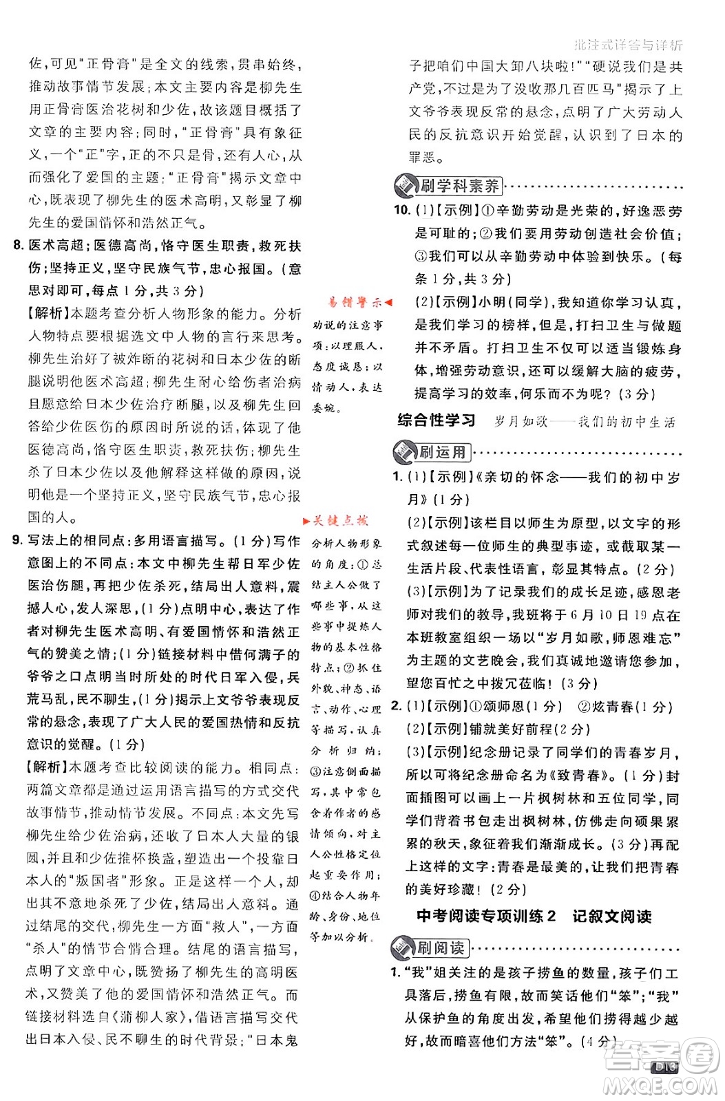 開明出版社2024年春初中必刷題九年級語文下冊人教版答案