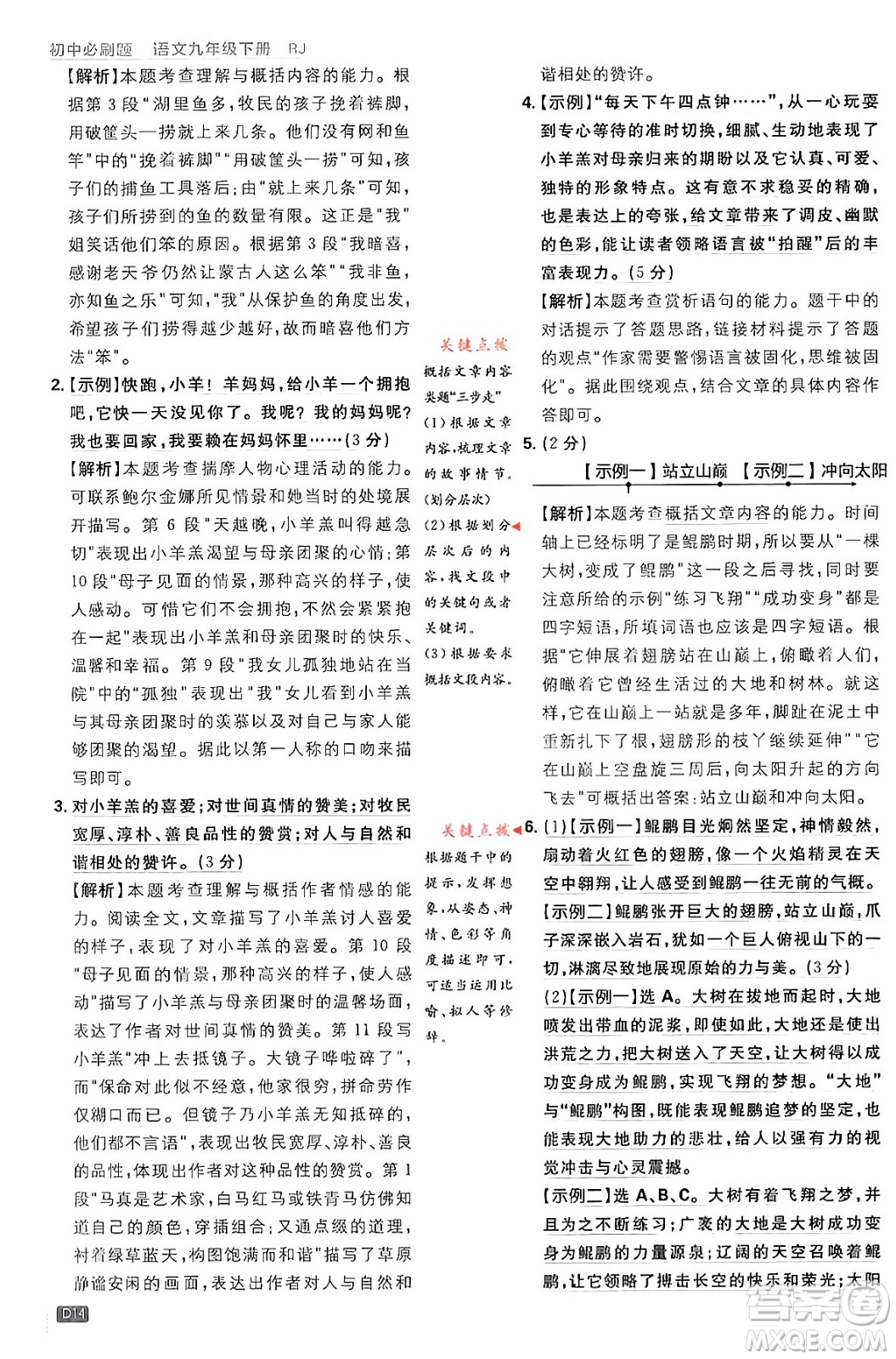 開明出版社2024年春初中必刷題九年級語文下冊人教版答案
