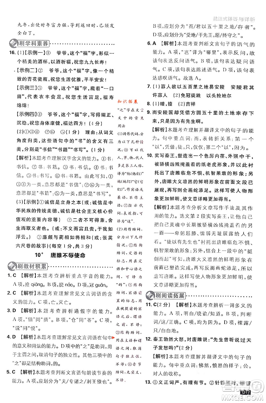 開明出版社2024年春初中必刷題九年級語文下冊人教版答案