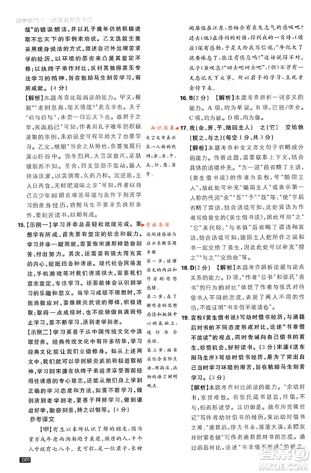 開明出版社2024年春初中必刷題九年級語文下冊人教版答案