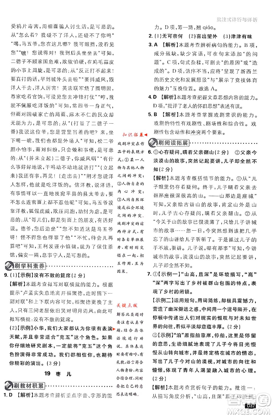 開明出版社2024年春初中必刷題九年級語文下冊人教版答案