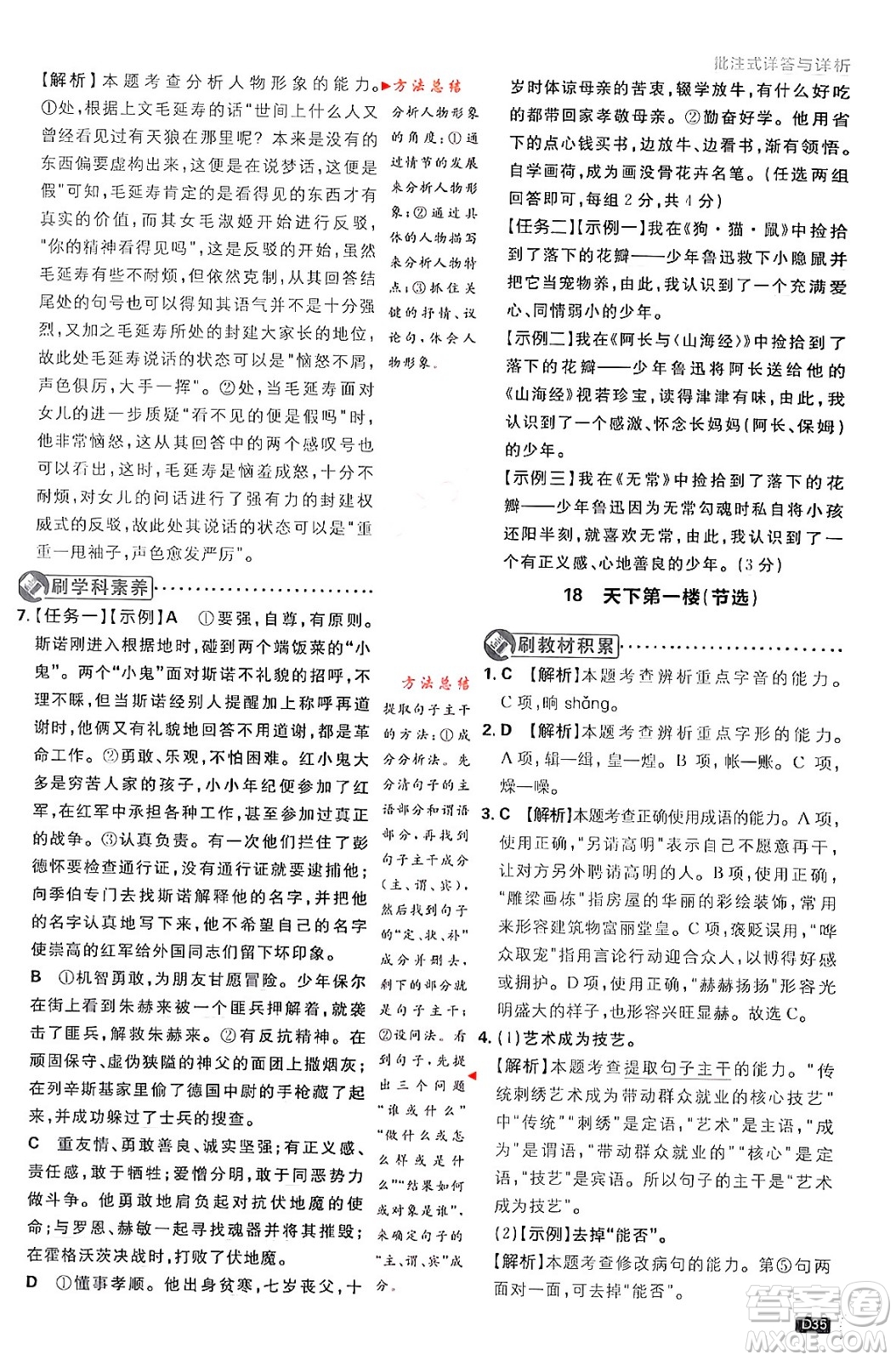 開明出版社2024年春初中必刷題九年級語文下冊人教版答案
