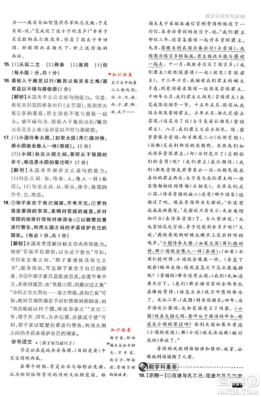 開明出版社2024年春初中必刷題九年級語文下冊人教版答案