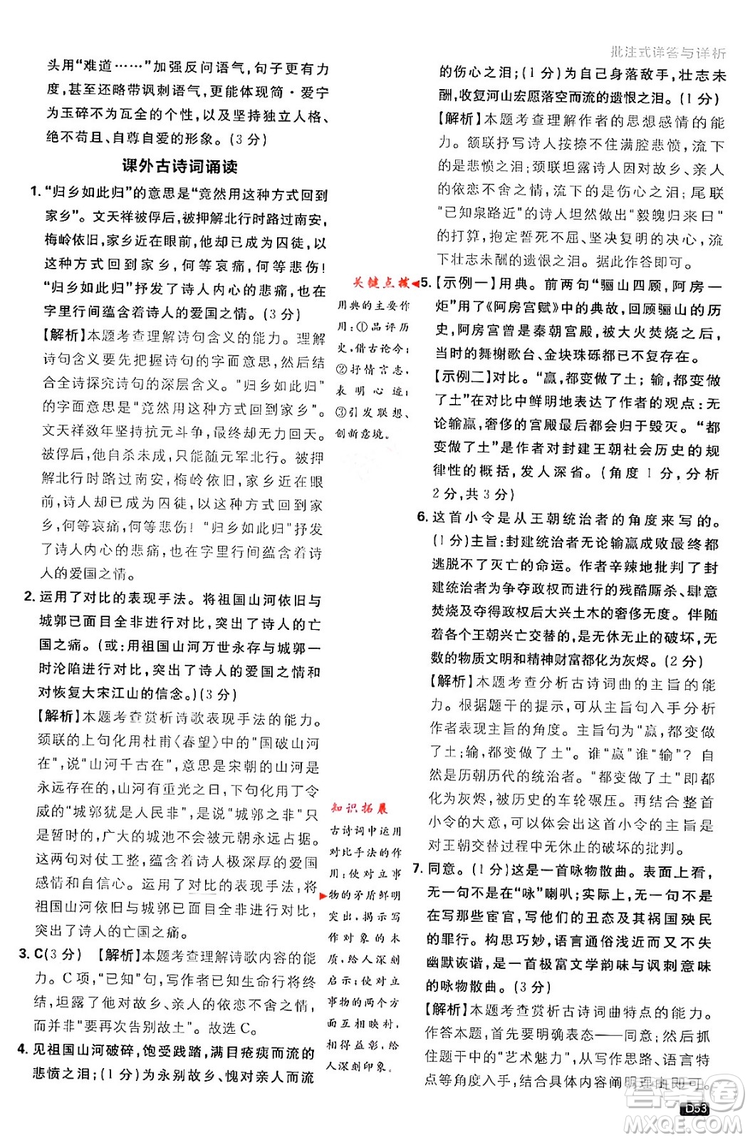 開明出版社2024年春初中必刷題九年級語文下冊人教版答案