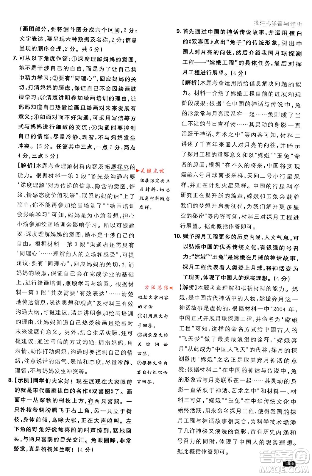 開明出版社2024年春初中必刷題九年級語文下冊人教版答案