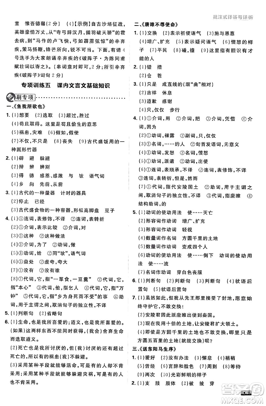開明出版社2024年春初中必刷題九年級語文下冊人教版答案