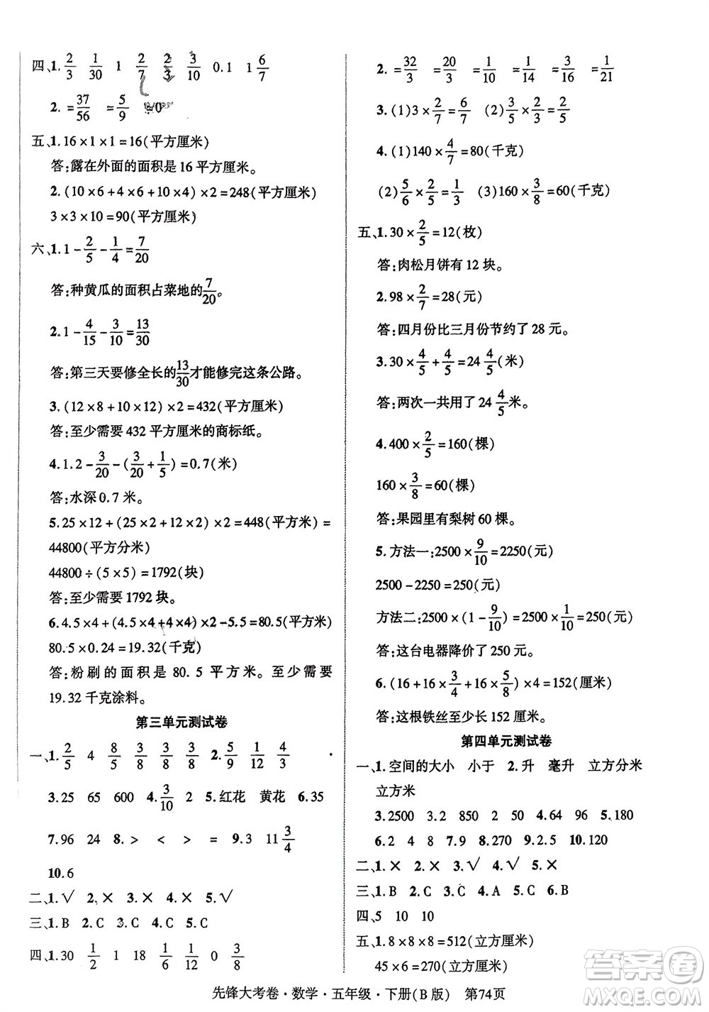 新疆文化出版社2024年春先鋒大考卷五年級數(shù)學下冊北師大版參考答案