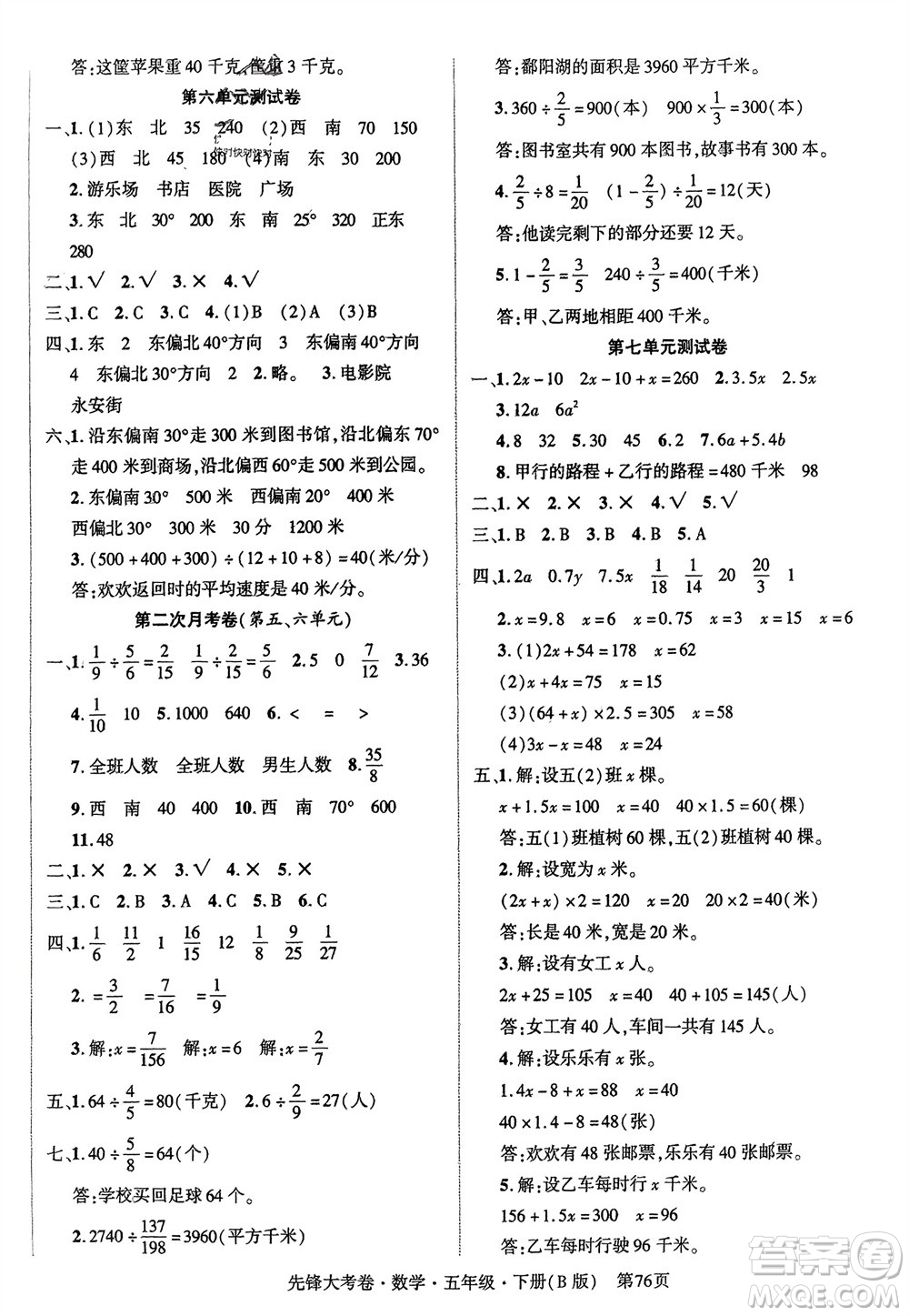 新疆文化出版社2024年春先鋒大考卷五年級數(shù)學下冊北師大版參考答案