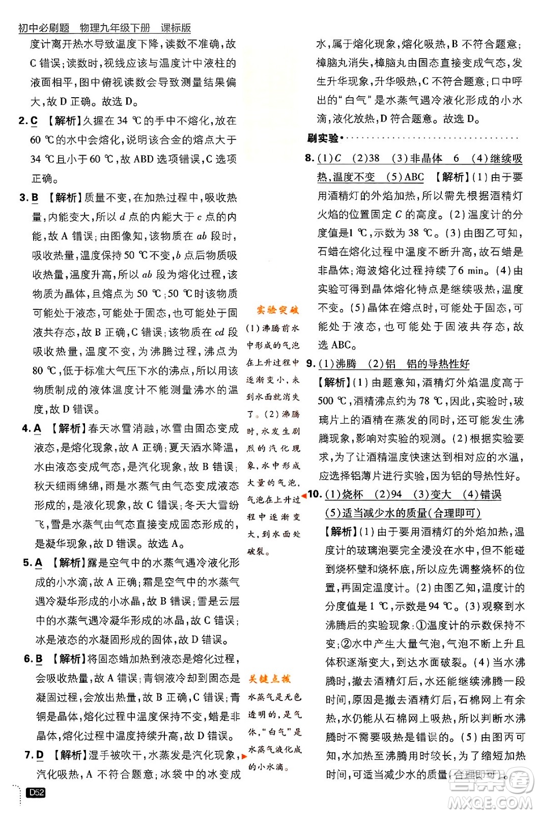 開明出版社2024年春初中必刷題九年級物理下冊江蘇版答案