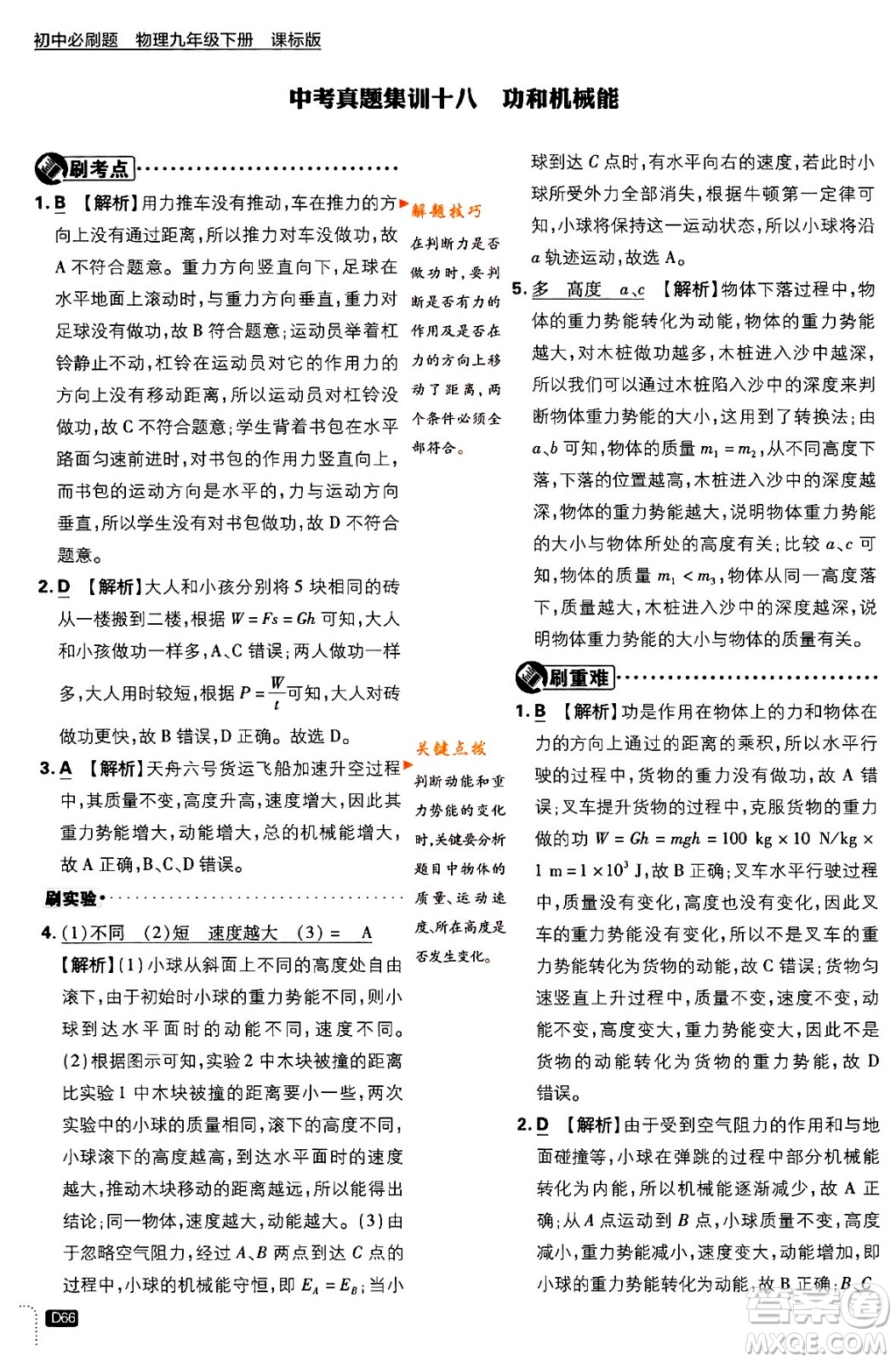 開明出版社2024年春初中必刷題九年級物理下冊江蘇版答案