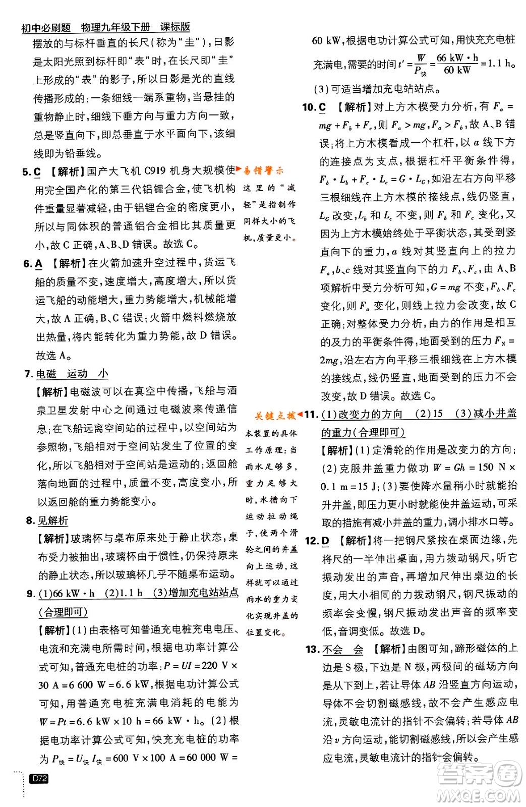 開明出版社2024年春初中必刷題九年級物理下冊江蘇版答案
