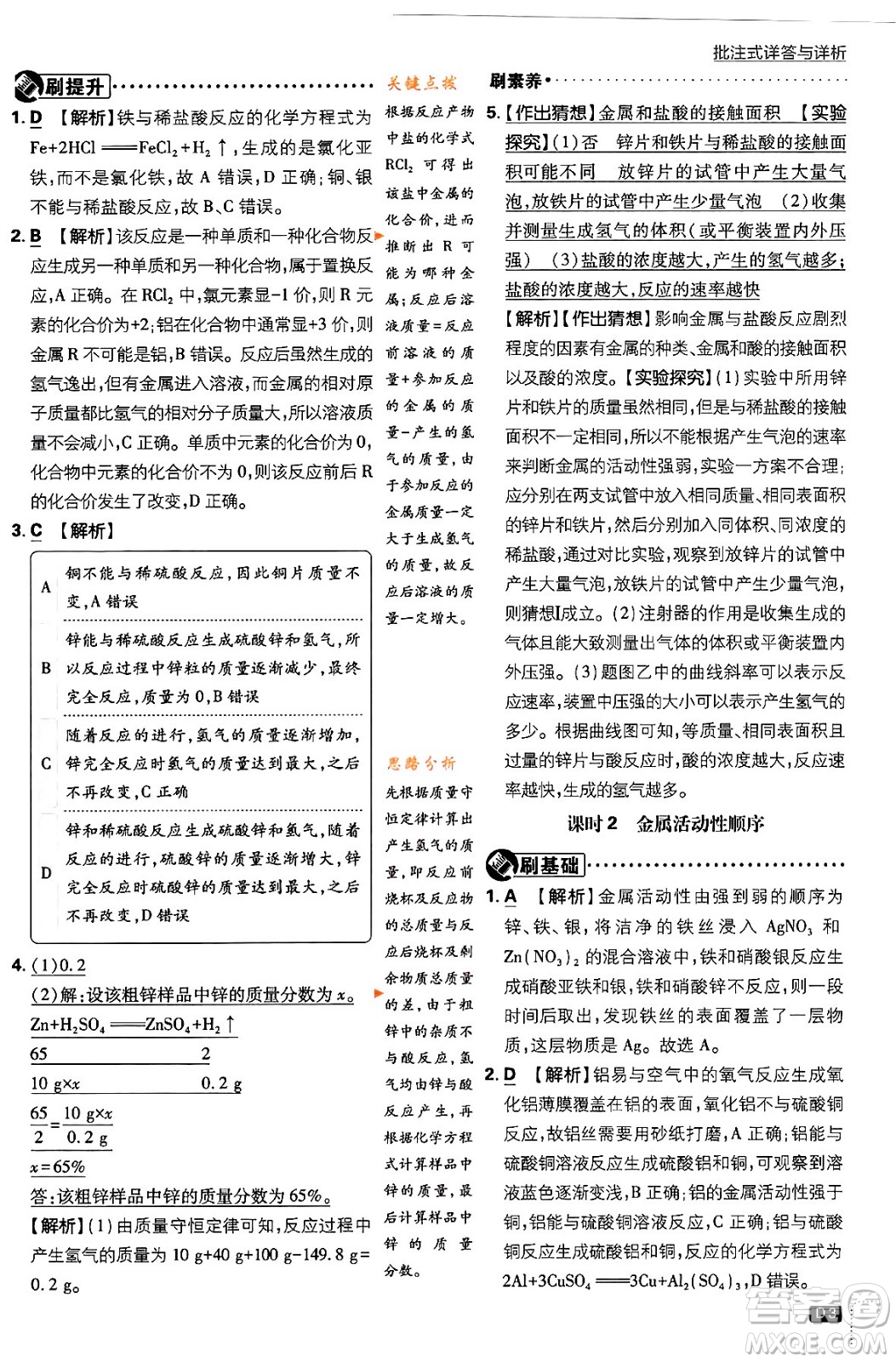 開明出版社2024年春初中必刷題九年級化學(xué)下冊人教版答案