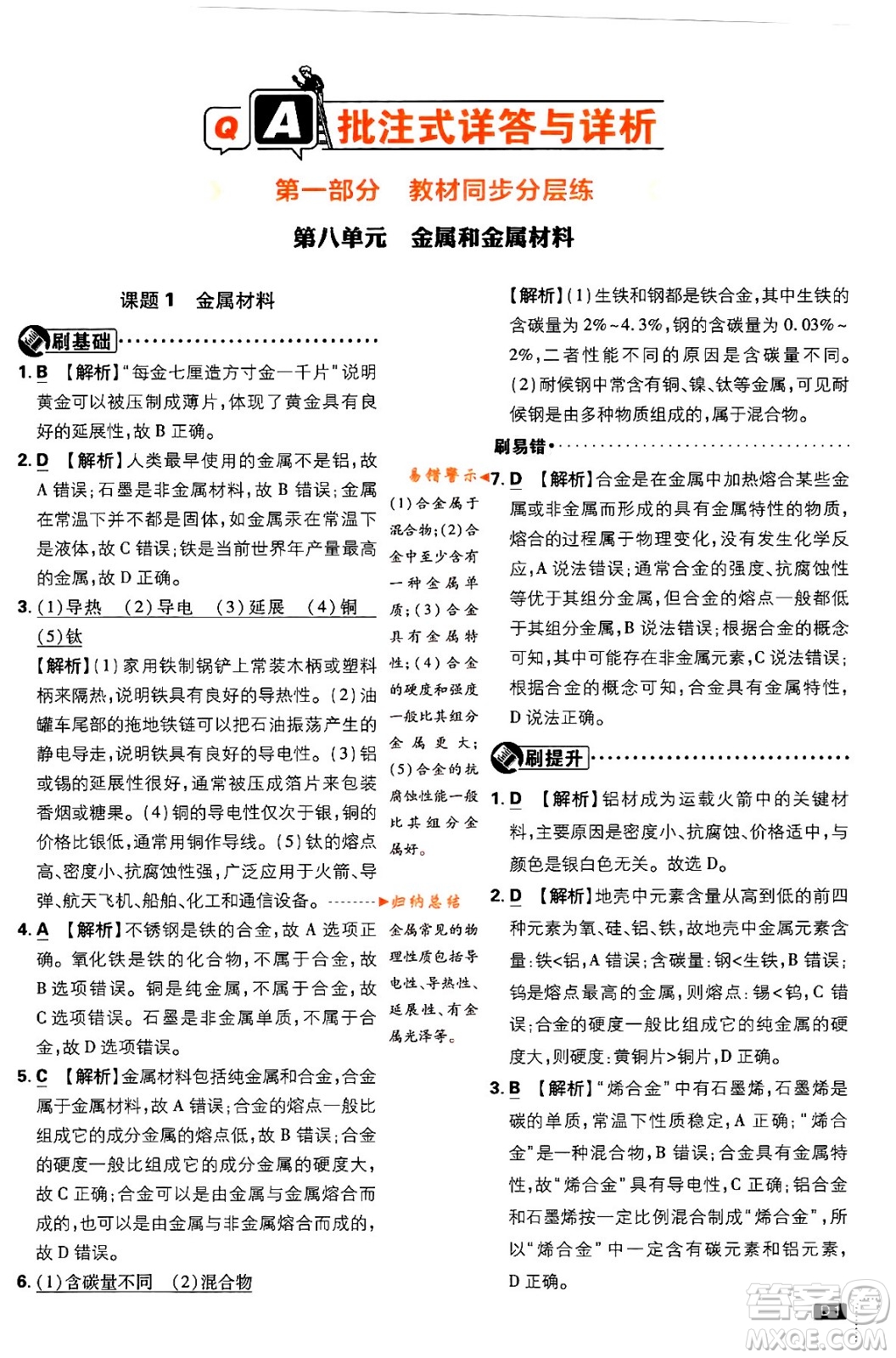開明出版社2024年春初中必刷題九年級化學(xué)下冊人教版答案