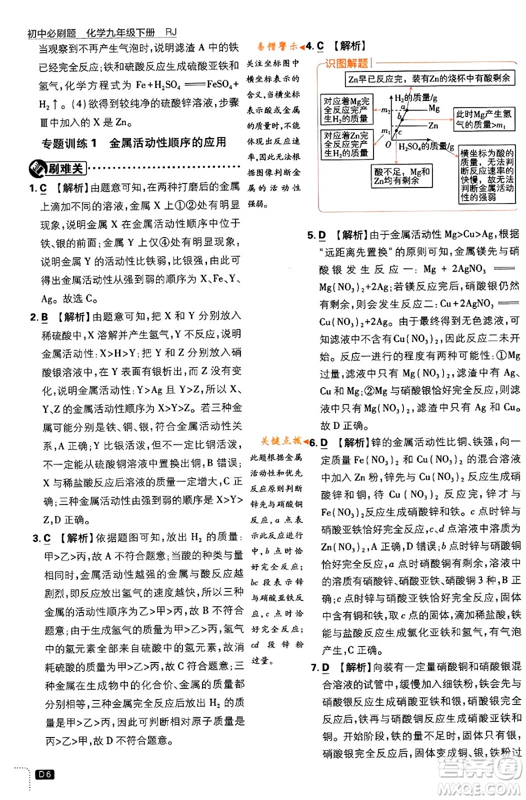 開明出版社2024年春初中必刷題九年級化學(xué)下冊人教版答案