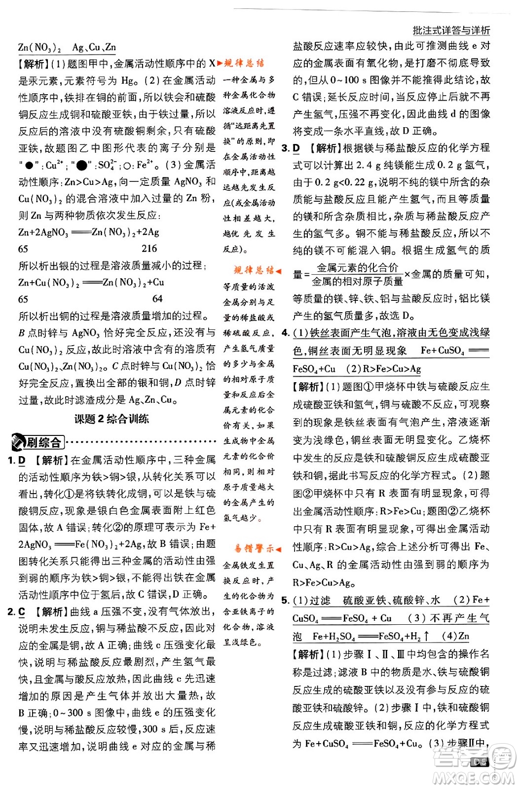 開明出版社2024年春初中必刷題九年級化學(xué)下冊人教版答案