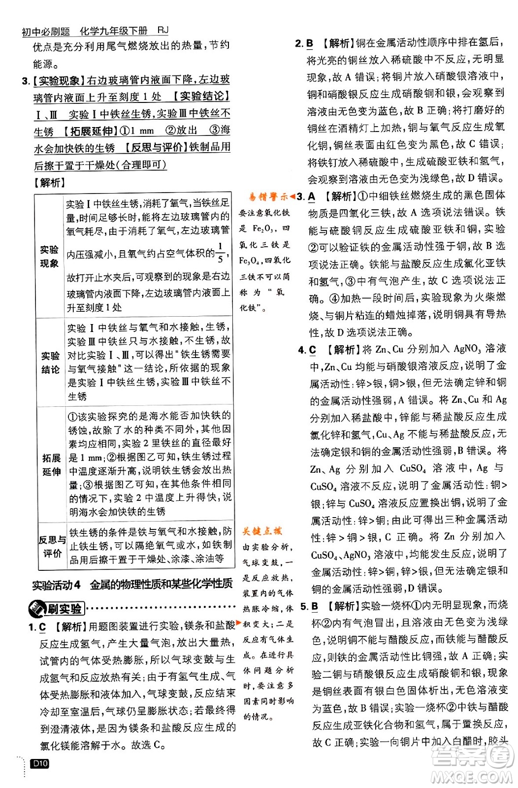 開明出版社2024年春初中必刷題九年級化學(xué)下冊人教版答案