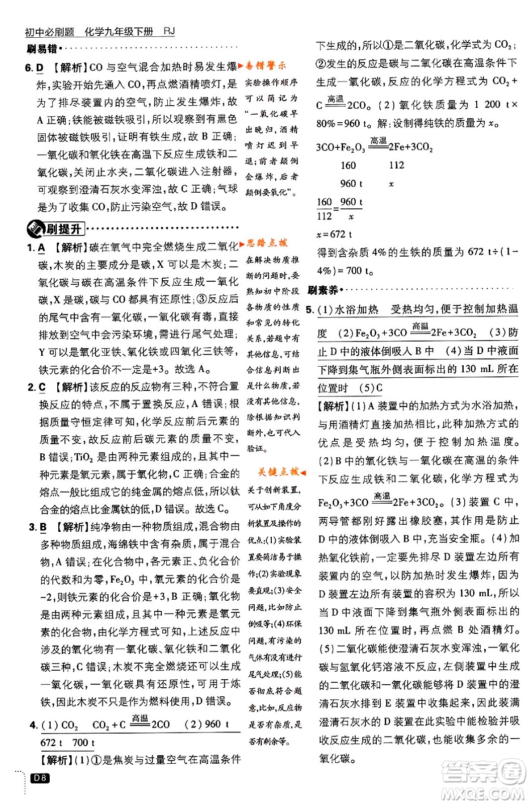 開明出版社2024年春初中必刷題九年級化學(xué)下冊人教版答案