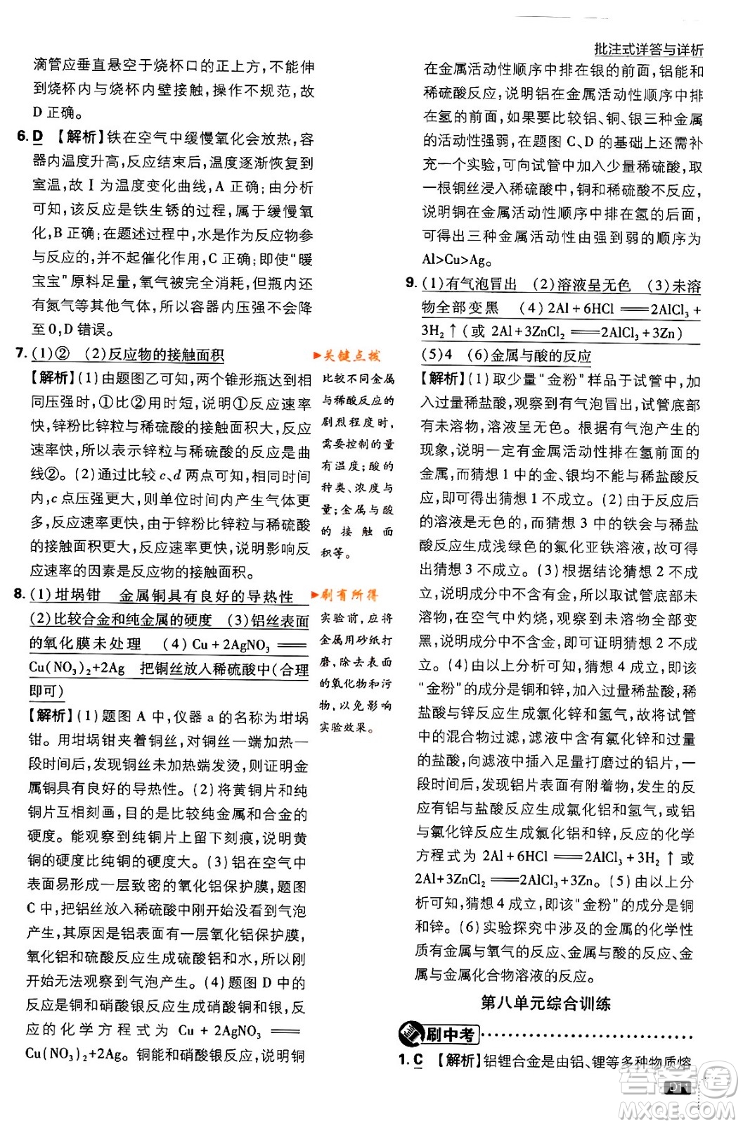 開明出版社2024年春初中必刷題九年級化學(xué)下冊人教版答案