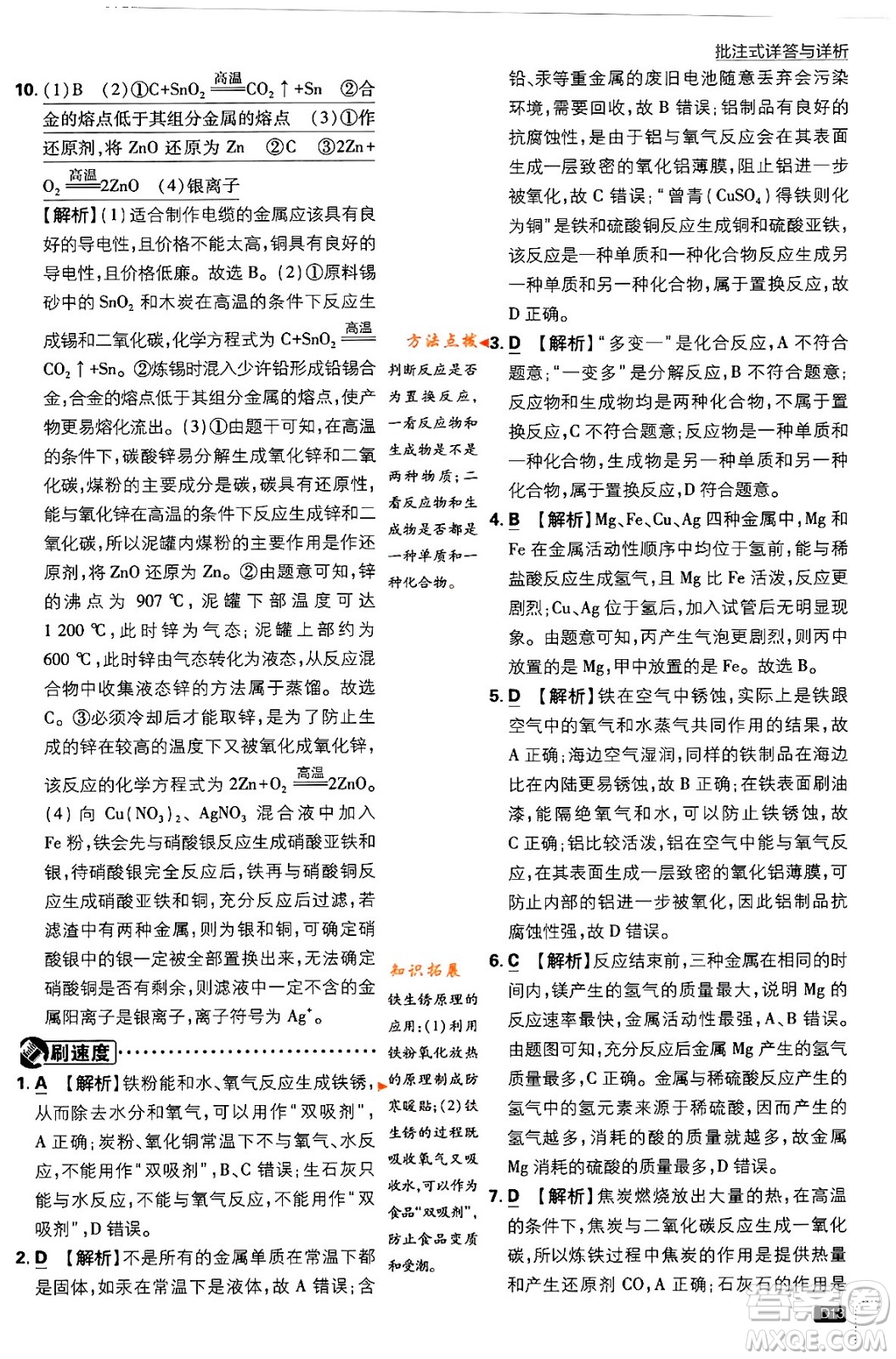 開明出版社2024年春初中必刷題九年級化學(xué)下冊人教版答案