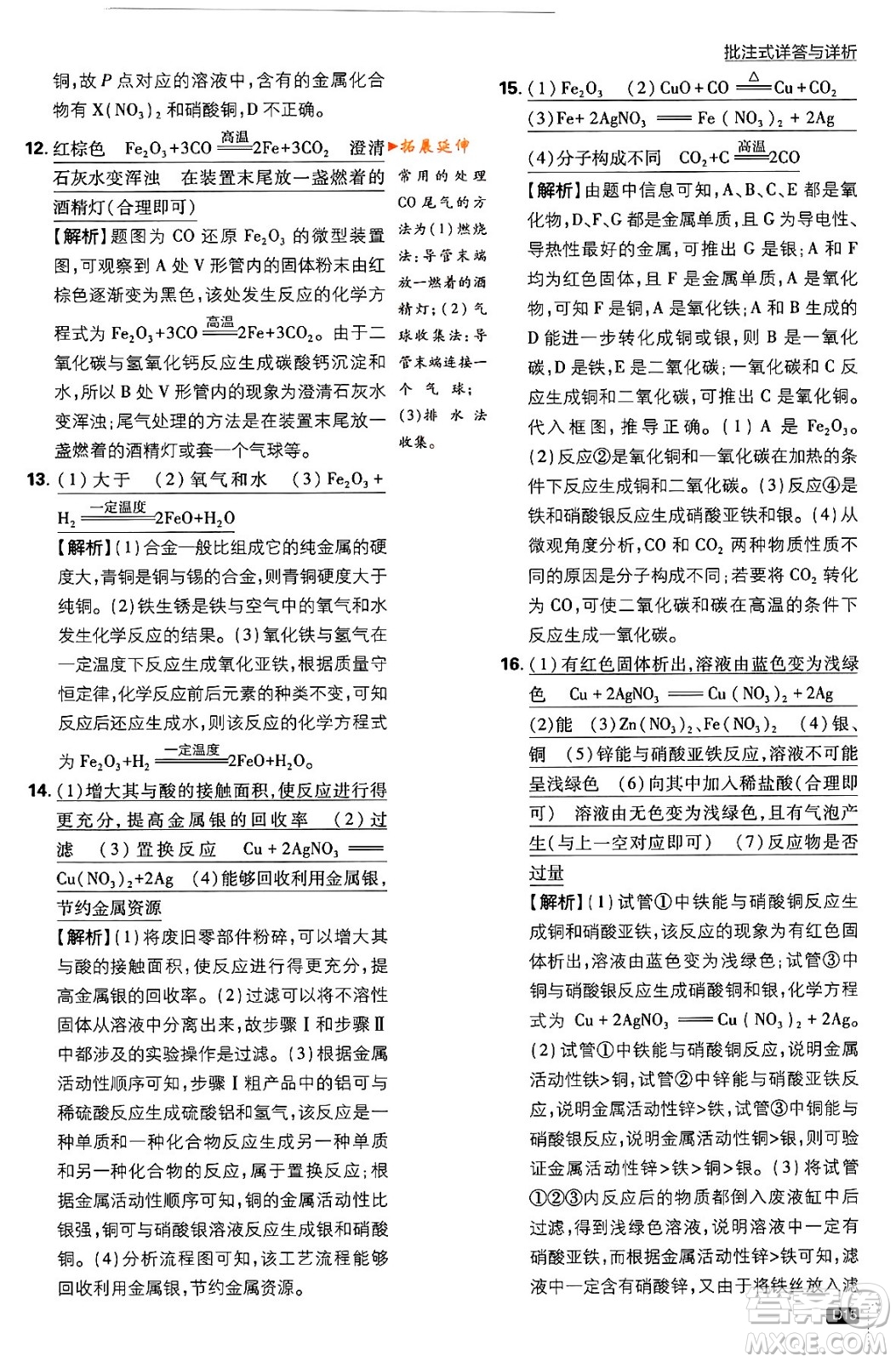 開明出版社2024年春初中必刷題九年級化學(xué)下冊人教版答案