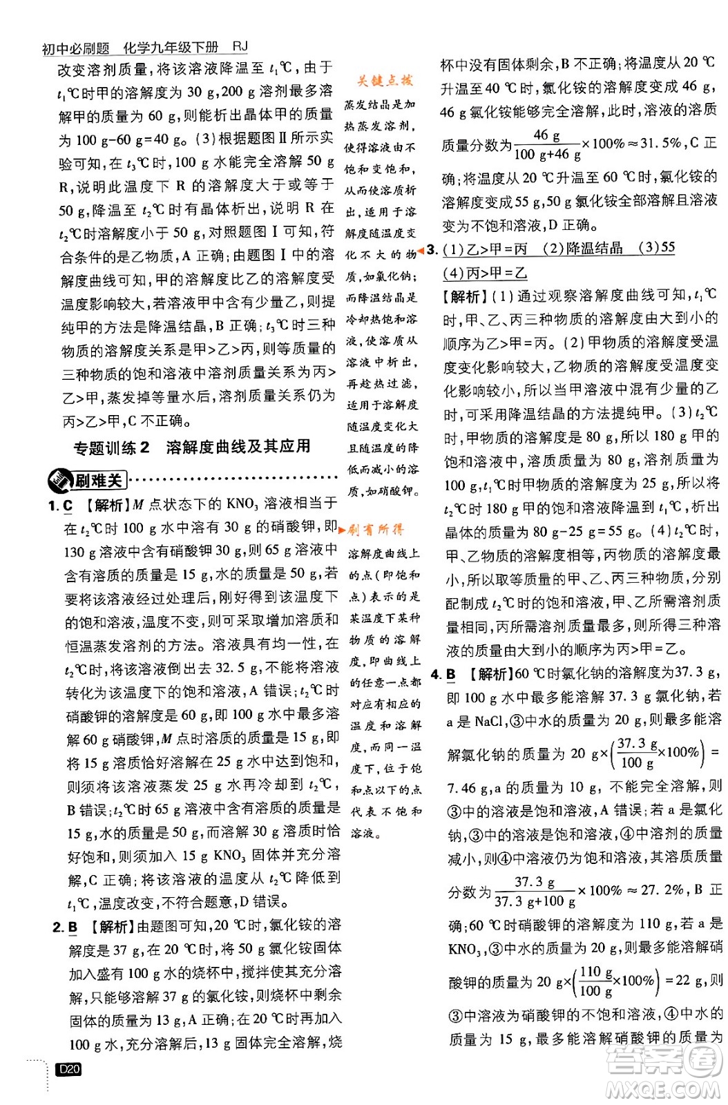 開明出版社2024年春初中必刷題九年級化學(xué)下冊人教版答案