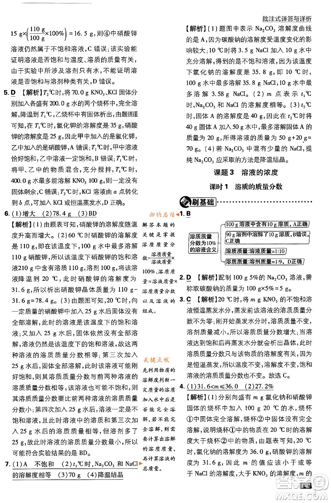 開明出版社2024年春初中必刷題九年級化學(xué)下冊人教版答案