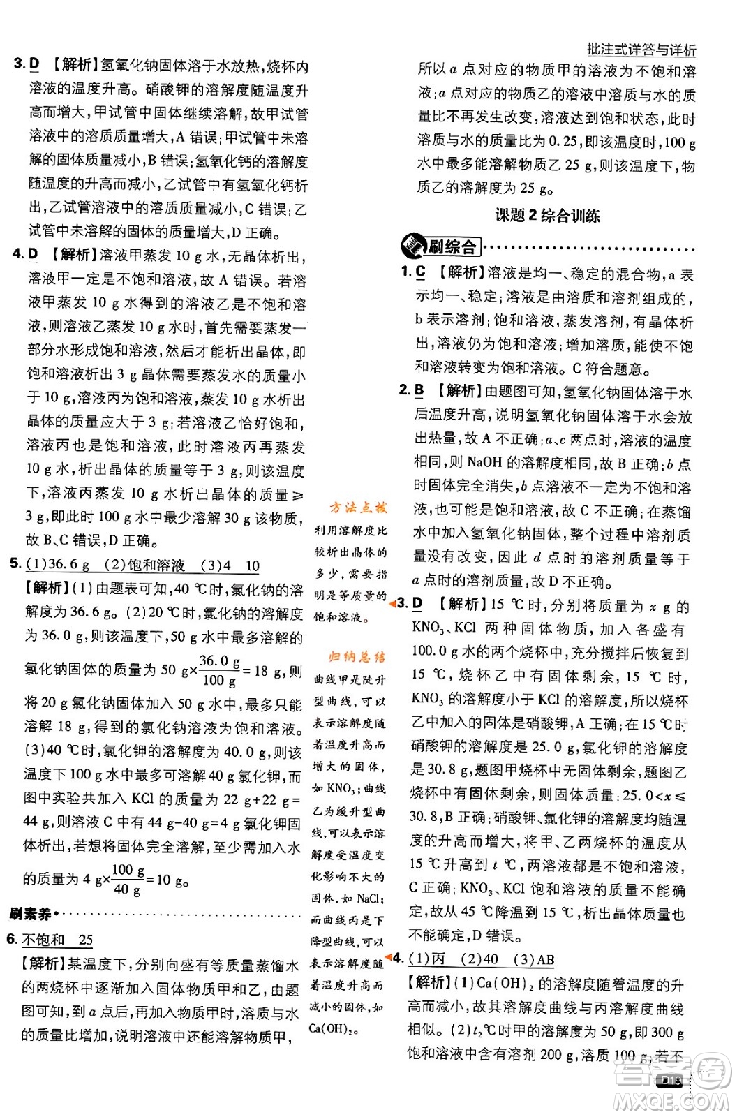開明出版社2024年春初中必刷題九年級化學(xué)下冊人教版答案