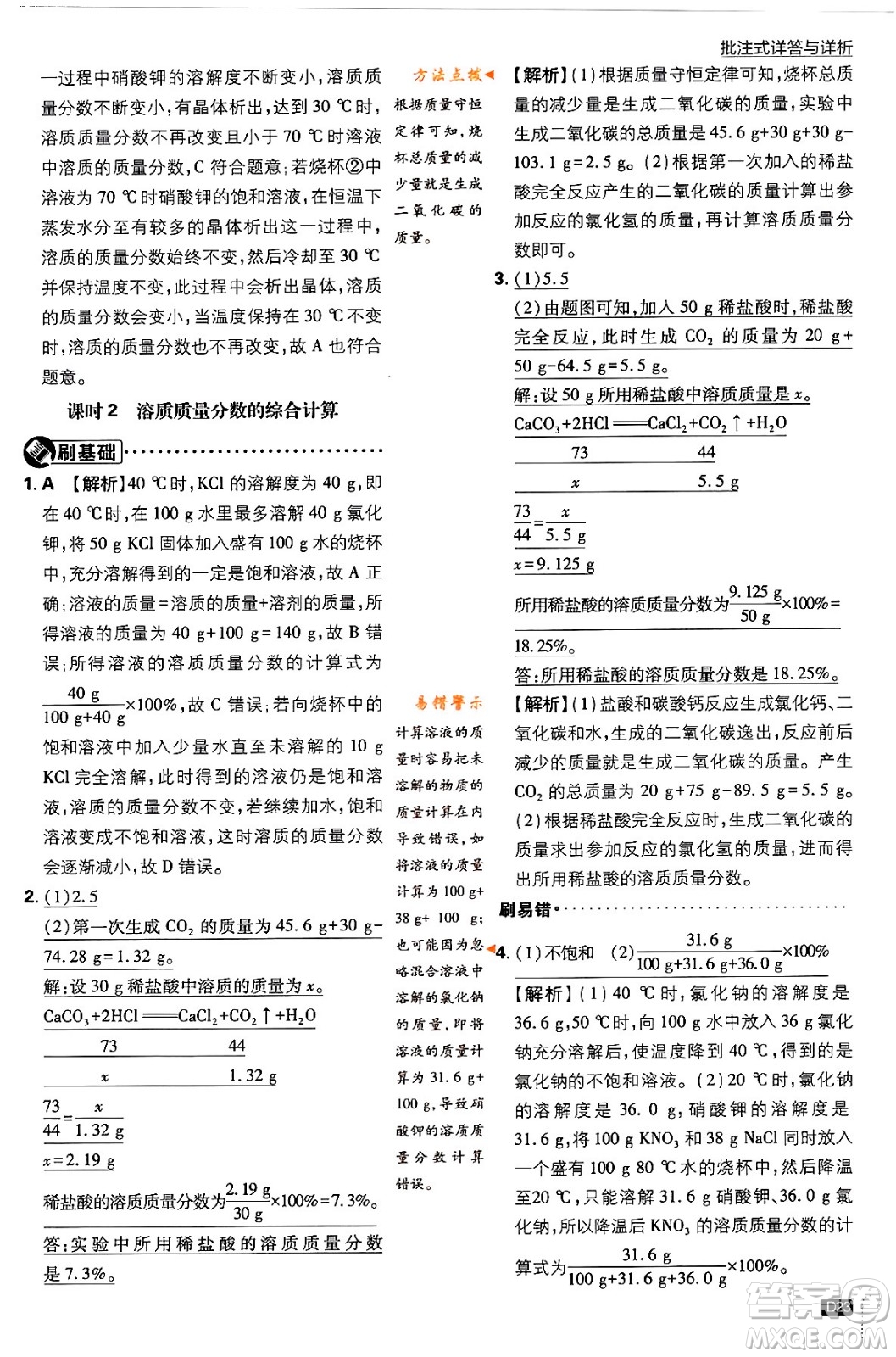 開明出版社2024年春初中必刷題九年級化學(xué)下冊人教版答案