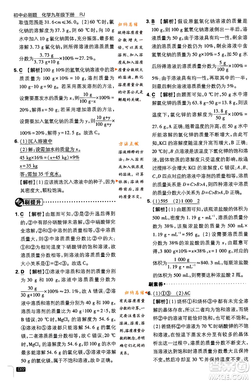開明出版社2024年春初中必刷題九年級化學(xué)下冊人教版答案