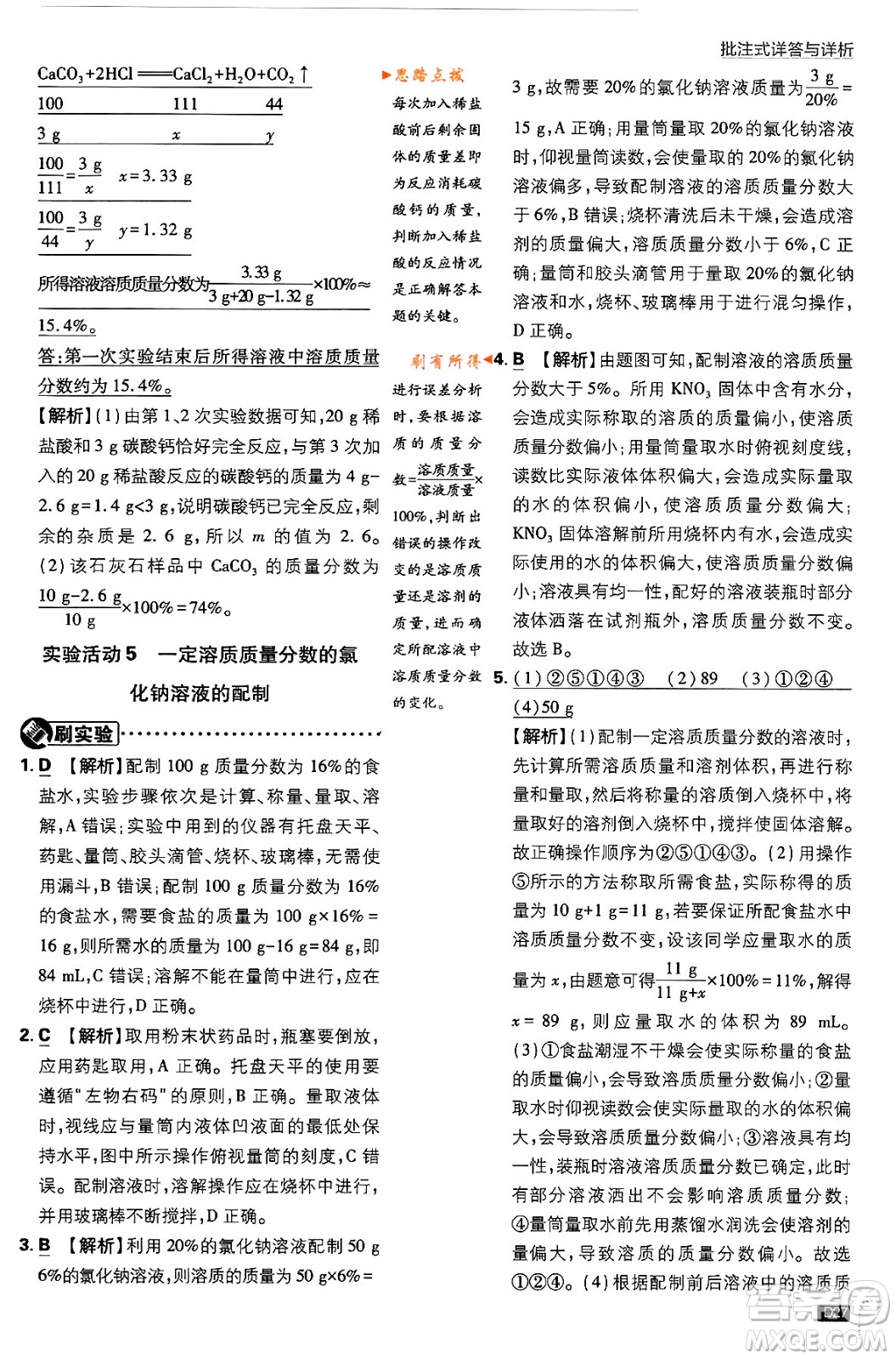 開明出版社2024年春初中必刷題九年級化學(xué)下冊人教版答案