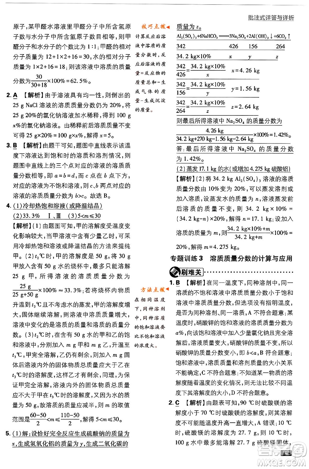 開明出版社2024年春初中必刷題九年級化學(xué)下冊人教版答案