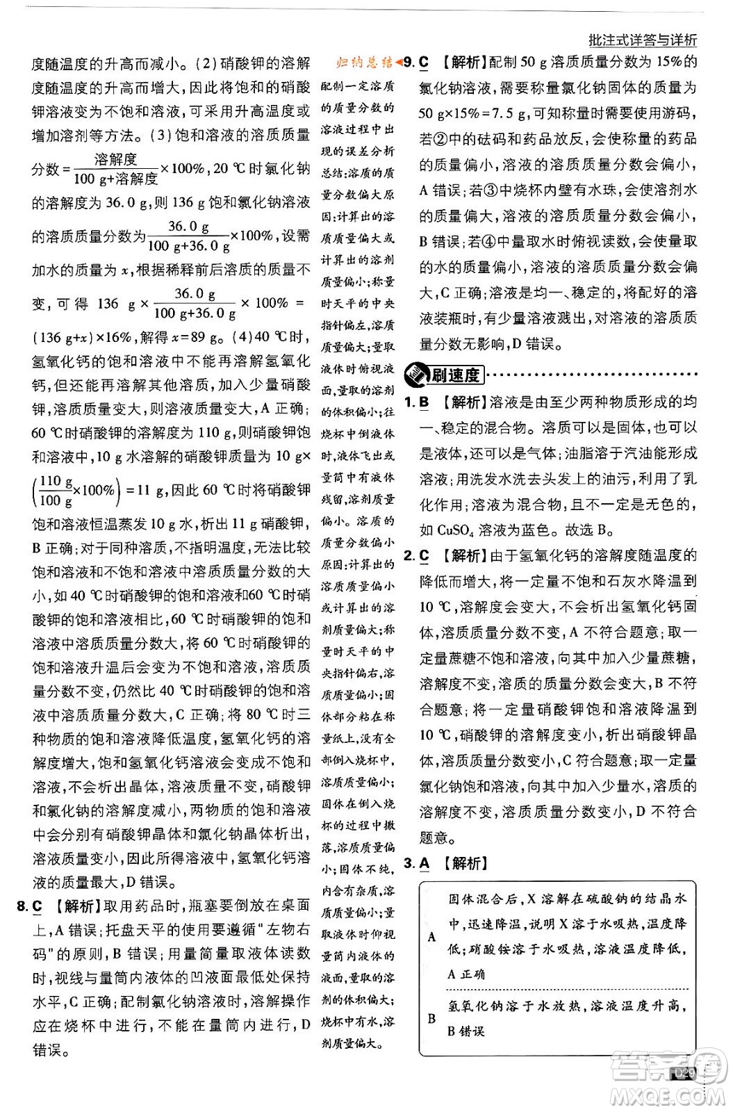 開明出版社2024年春初中必刷題九年級化學(xué)下冊人教版答案