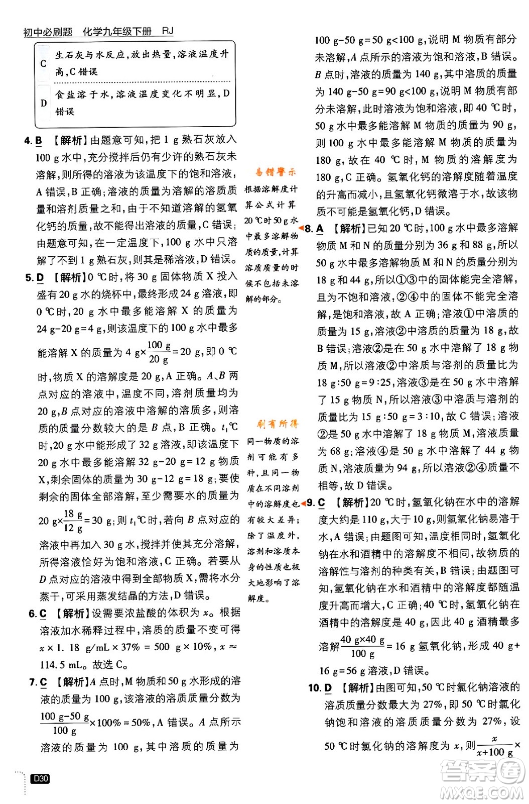 開明出版社2024年春初中必刷題九年級化學(xué)下冊人教版答案