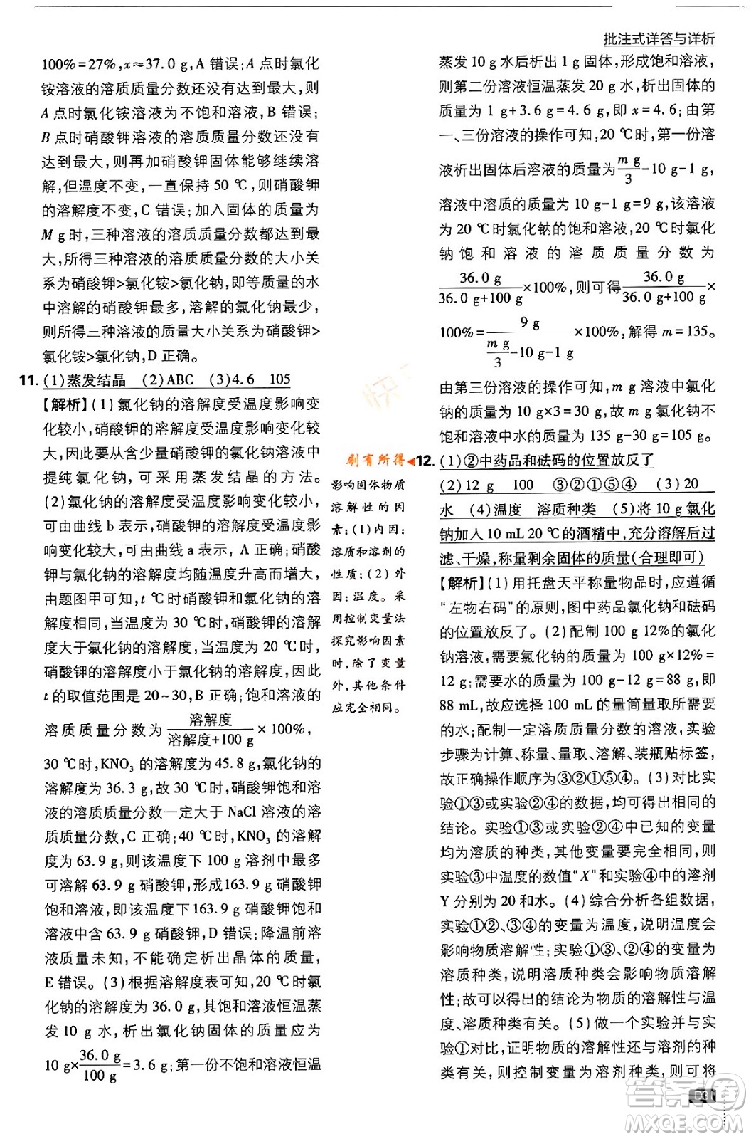 開明出版社2024年春初中必刷題九年級化學(xué)下冊人教版答案