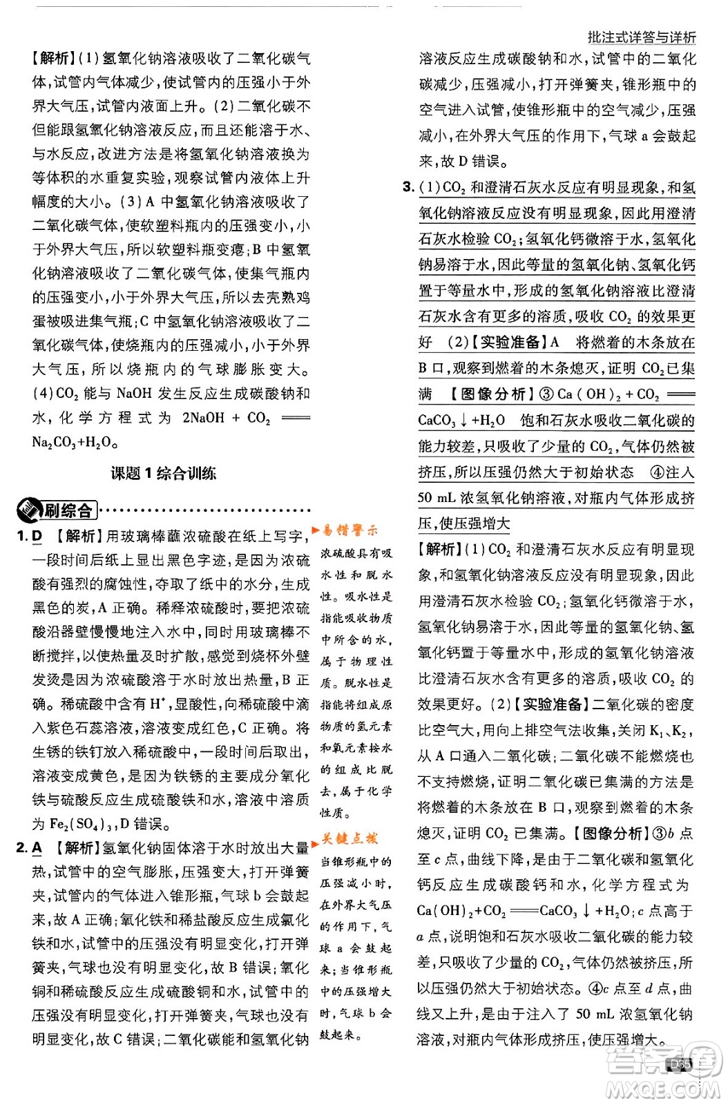 開明出版社2024年春初中必刷題九年級化學(xué)下冊人教版答案