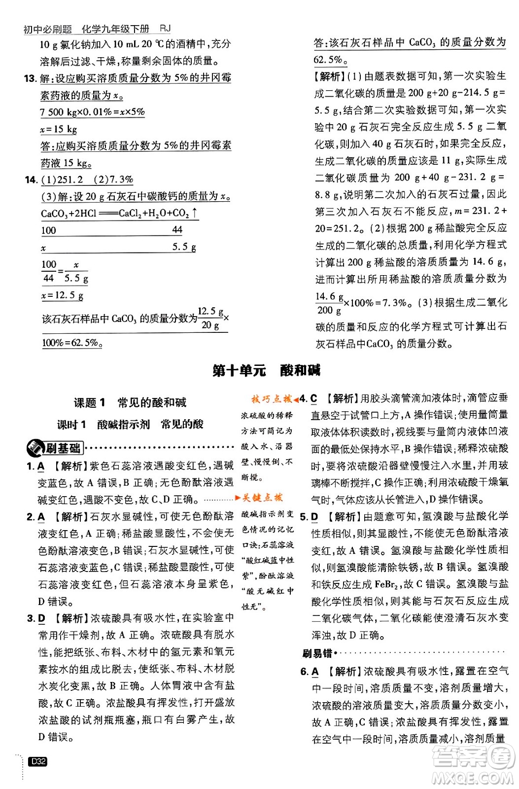 開明出版社2024年春初中必刷題九年級化學(xué)下冊人教版答案