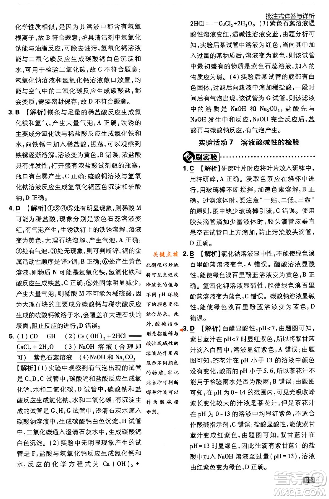 開明出版社2024年春初中必刷題九年級化學(xué)下冊人教版答案