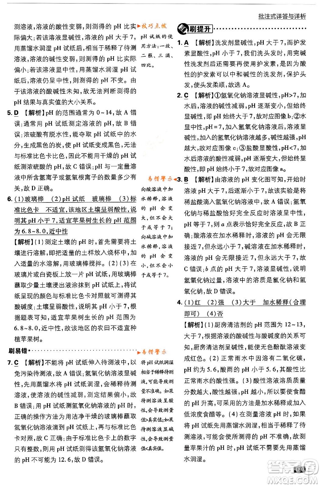 開明出版社2024年春初中必刷題九年級化學(xué)下冊人教版答案
