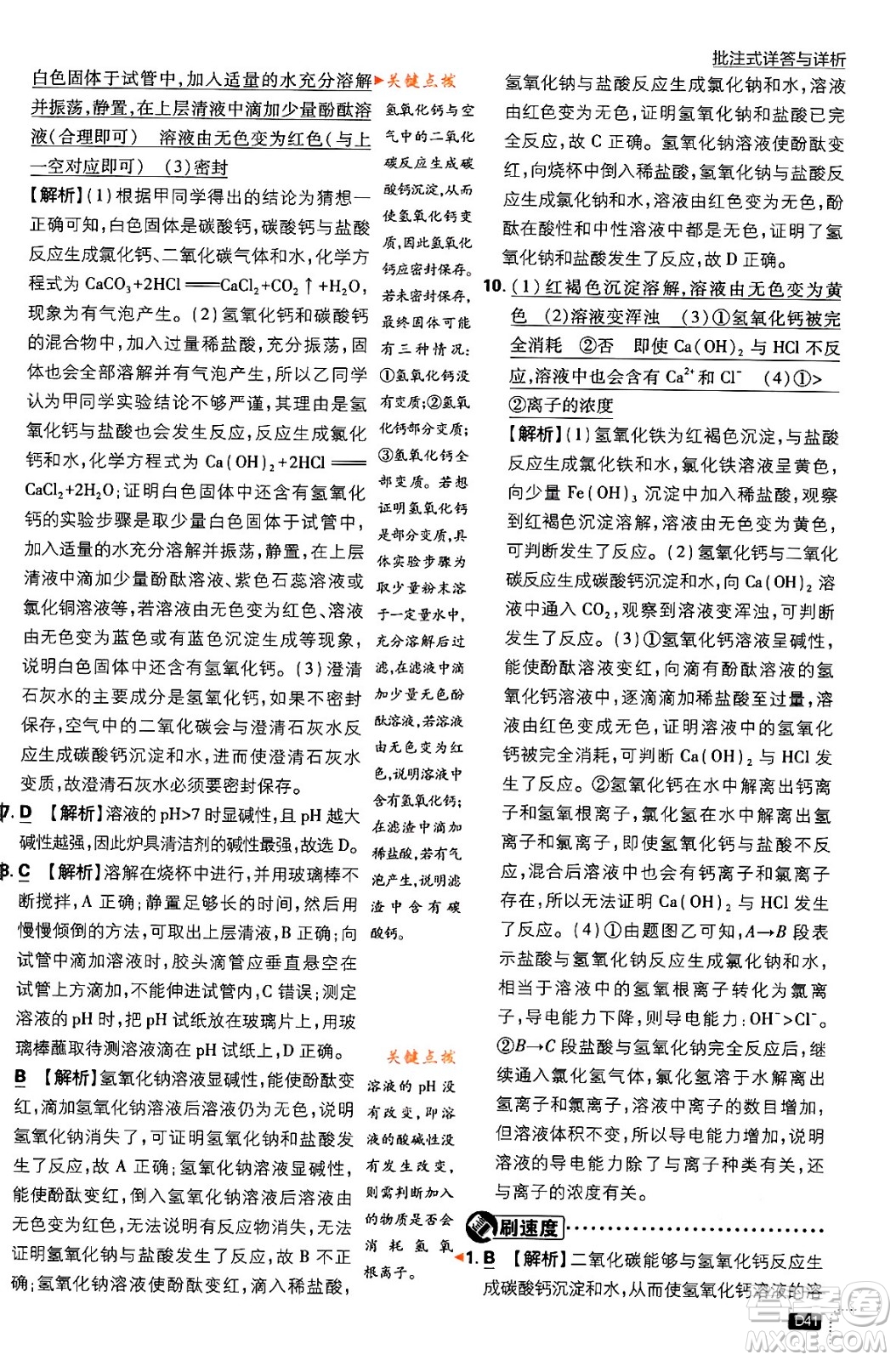 開明出版社2024年春初中必刷題九年級化學(xué)下冊人教版答案