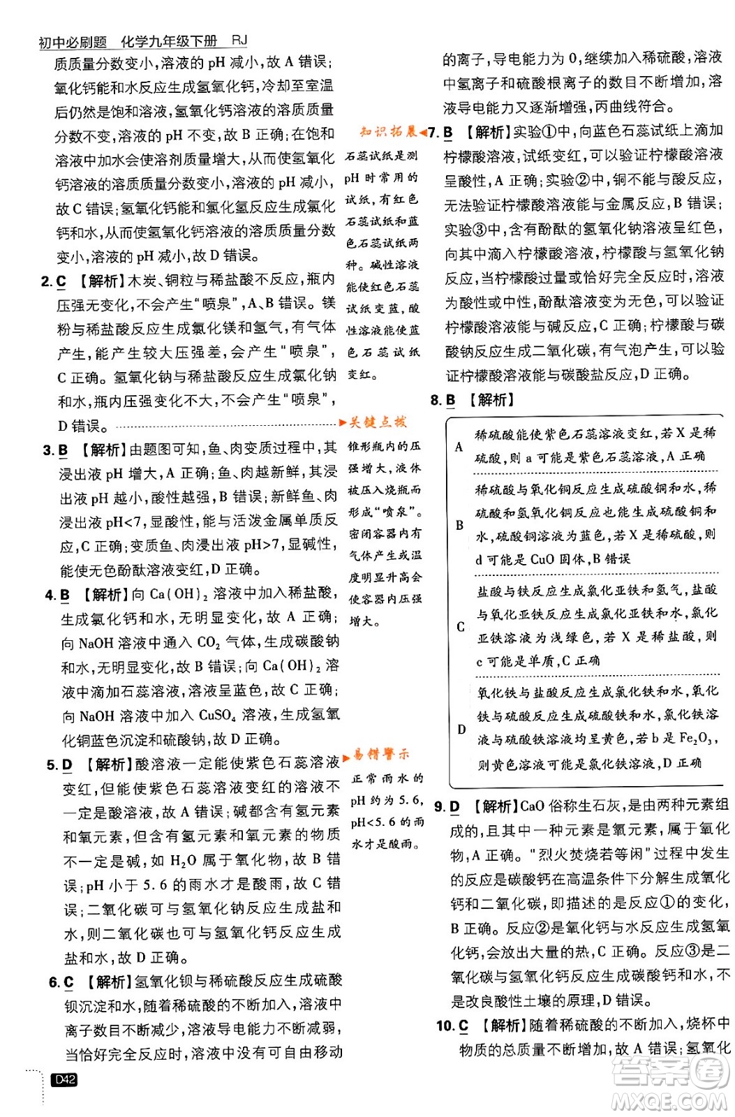 開明出版社2024年春初中必刷題九年級化學(xué)下冊人教版答案