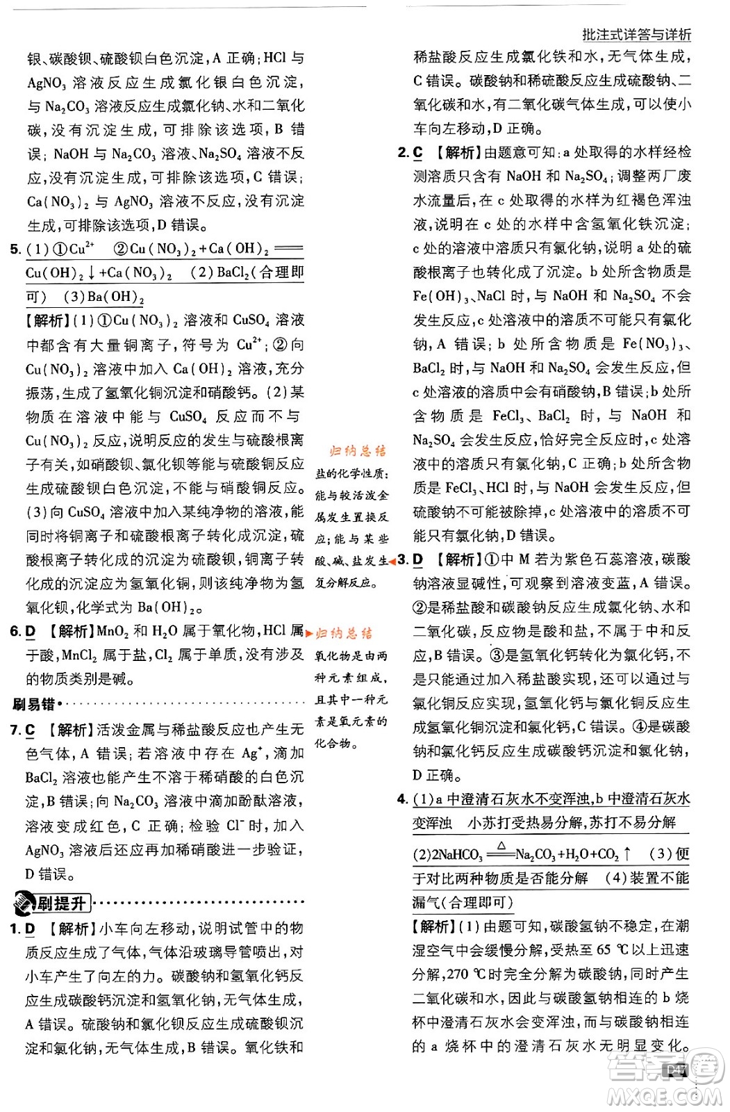 開明出版社2024年春初中必刷題九年級化學(xué)下冊人教版答案