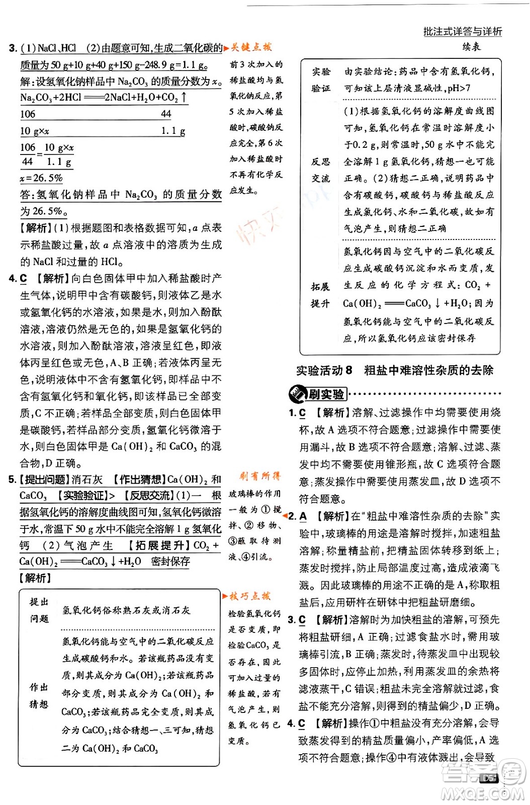 開明出版社2024年春初中必刷題九年級化學(xué)下冊人教版答案