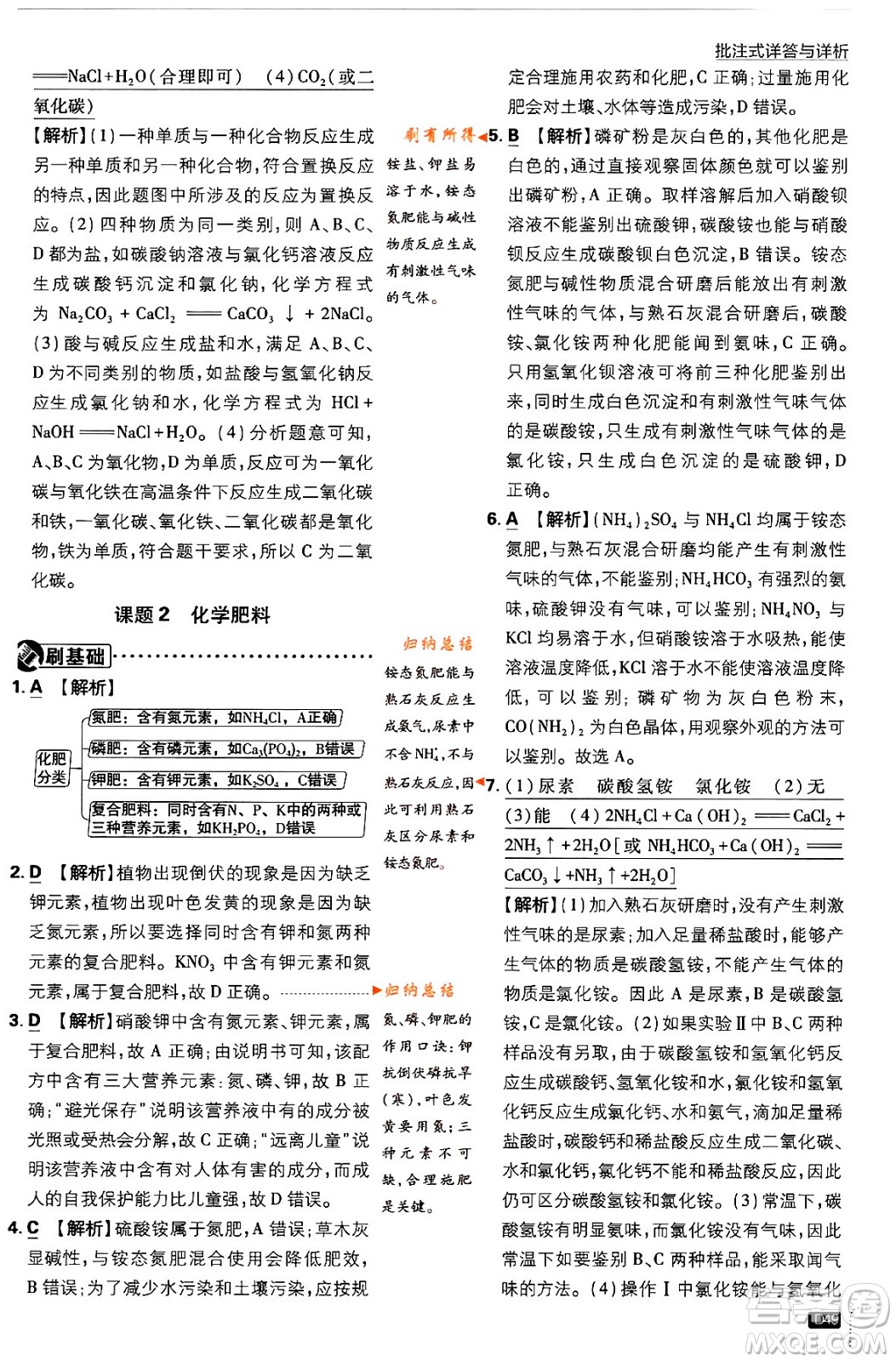 開明出版社2024年春初中必刷題九年級化學(xué)下冊人教版答案