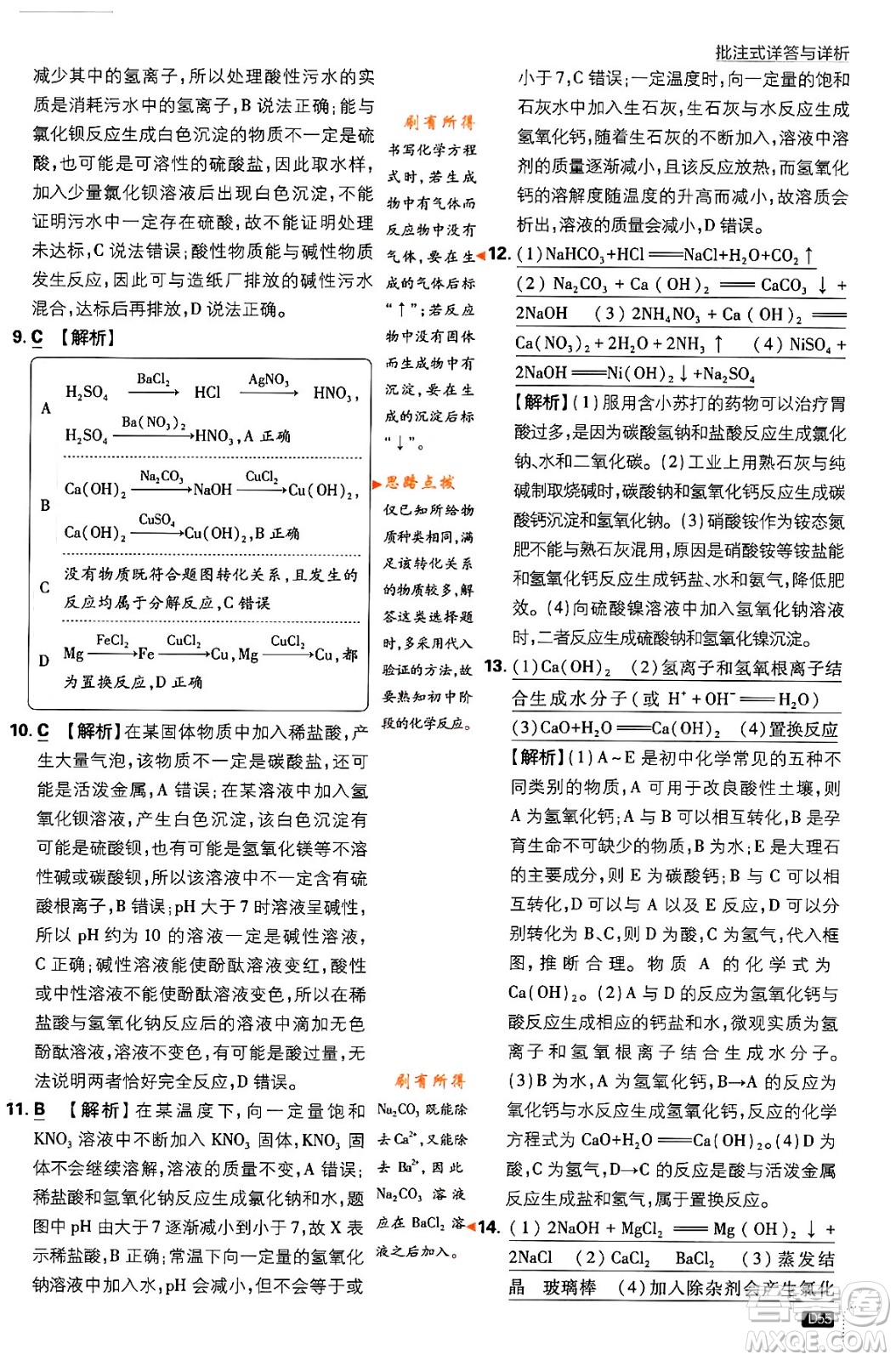 開明出版社2024年春初中必刷題九年級化學(xué)下冊人教版答案