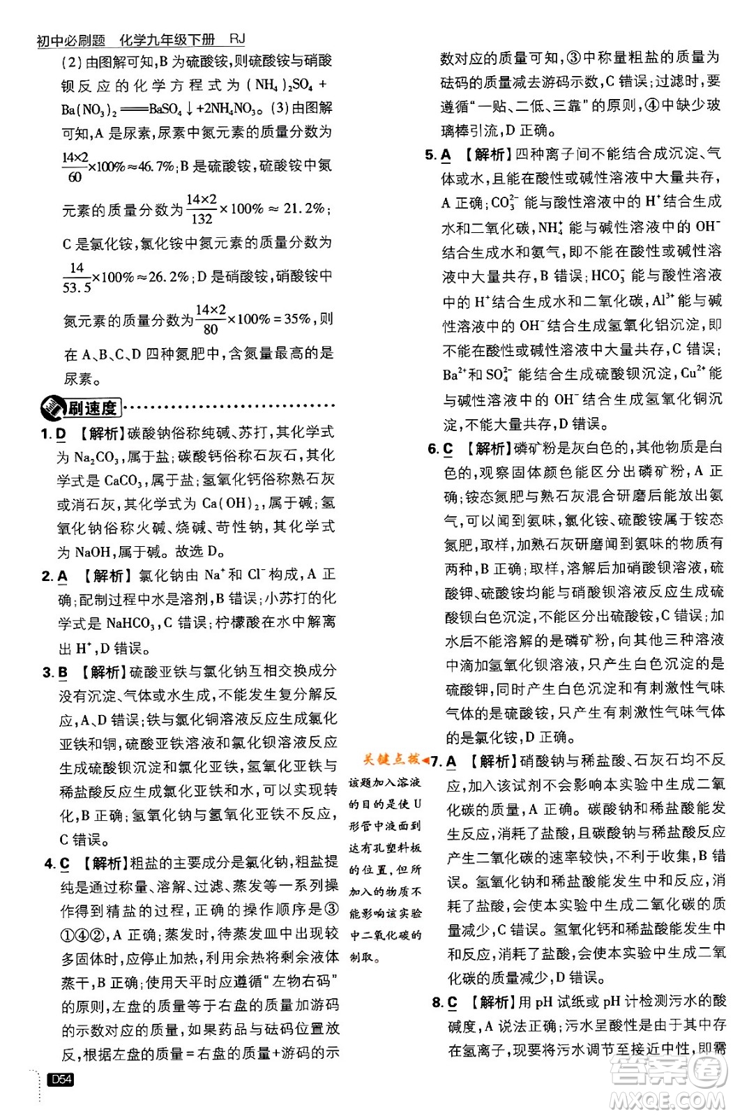 開明出版社2024年春初中必刷題九年級化學(xué)下冊人教版答案