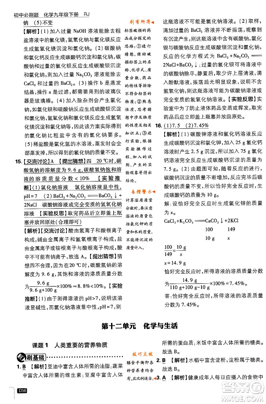 開明出版社2024年春初中必刷題九年級化學(xué)下冊人教版答案