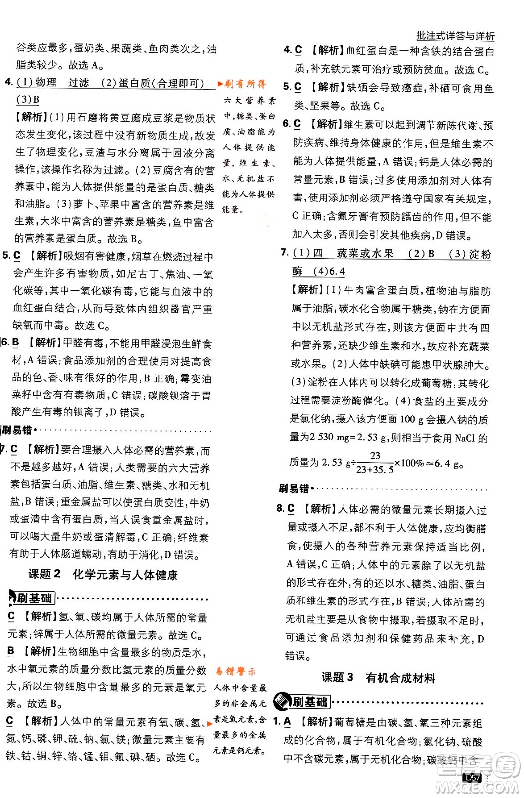 開明出版社2024年春初中必刷題九年級化學(xué)下冊人教版答案